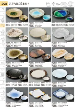 CAtalog page TOURI vol.31-0208