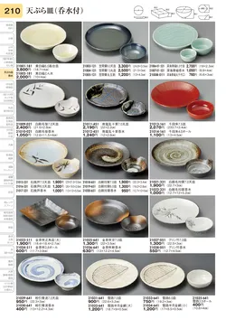 CAtalog page TOURI vol.31-0210