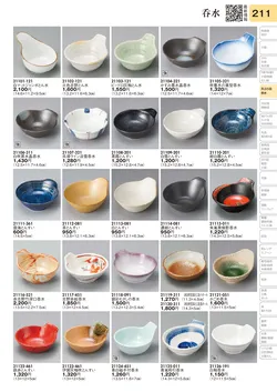 CAtalog page TOURI vol.31-0211