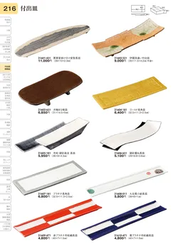 CAtalog page TOURI vol.31-0216