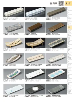 CAtalog page TOURI vol.31-0217