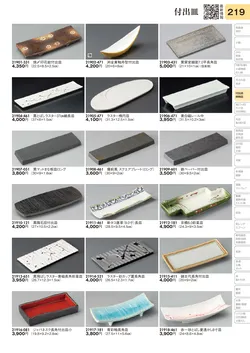 CAtalog page TOURI vol.31-0219