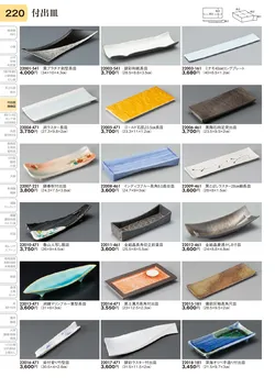 CAtalog page TOURI vol.31-0220