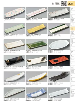 CAtalog page TOURI vol.31-0221