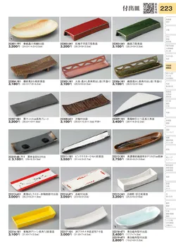 CAtalog page TOURI vol.31-0223