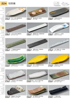 CAtalog page TOURI vol.31-0224