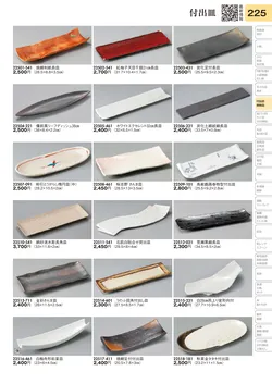 CAtalog page TOURI vol.31-0225