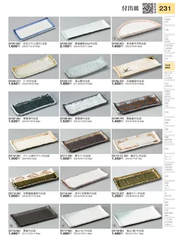 CAtalog page TOURI vol.31-0231