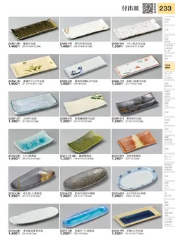 CAtalog page TOURI vol.31-0233