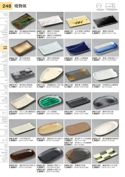 CAtalog page TOURI vol.31-0248