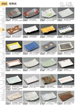 CAtalog page TOURI vol.31-0250