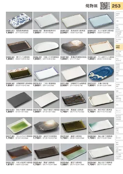 CAtalog page TOURI vol.31-0253