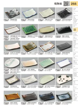 CAtalog page TOURI vol.31-0255