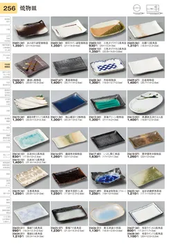 CAtalog page TOURI vol.31-0256