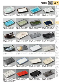 CAtalog page TOURI vol.31-0257