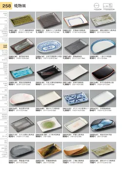 CAtalog page TOURI vol.31-0258