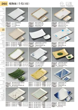 CAtalog page TOURI vol.31-0260