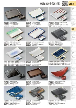 CAtalog page TOURI vol.31-0261