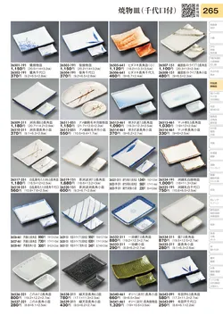 CAtalog page TOURI vol.31-0265