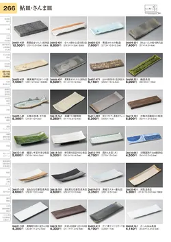 CAtalog page TOURI vol.31-0266