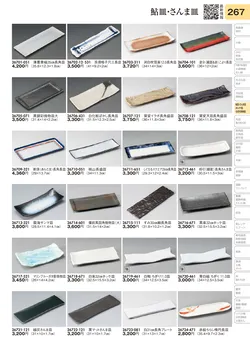 CAtalog page TOURI vol.31-0267