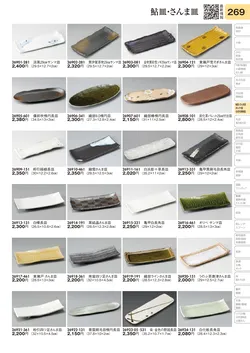 CAtalog page TOURI vol.31-0269