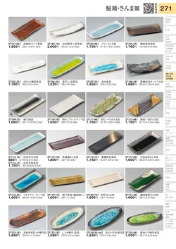 CAtalog page TOURI vol.31-0271