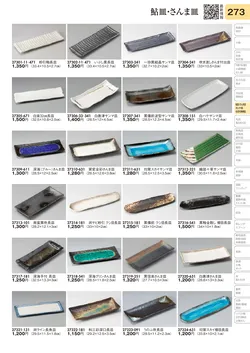 CAtalog page TOURI vol.31-0273