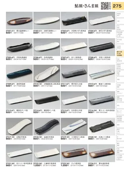 CAtalog page TOURI vol.31-0275