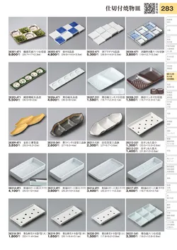CAtalog page TOURI vol.31-0283