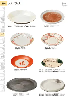 CAtalog page TOURI vol.31-0284
