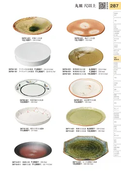 CAtalog page TOURI vol.31-0287