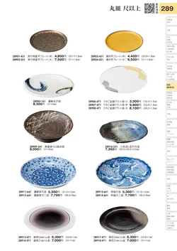 CAtalog page TOURI vol.31-0289