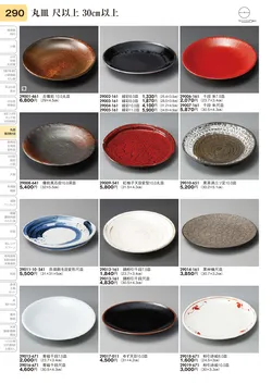 CAtalog page TOURI vol.31-0290