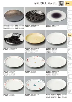 CAtalog page TOURI vol.31-0291