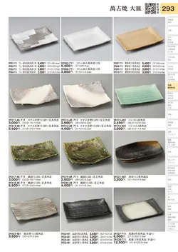 CAtalog page TOURI vol.31-0293