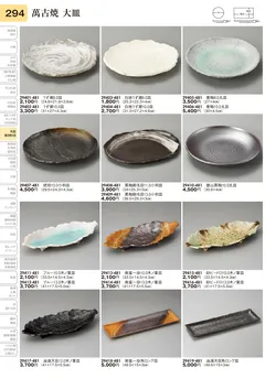 CAtalog page TOURI vol.31-0294