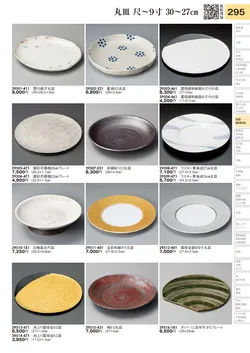 CAtalog page TOURI vol.31-0295