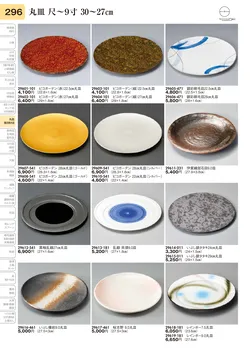 CAtalog page TOURI vol.31-0296