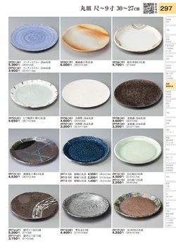 CAtalog page TOURI vol.31-0297