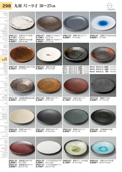 CAtalog page TOURI vol.31-0298