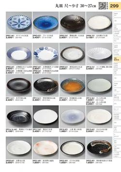 CAtalog page TOURI vol.31-0299