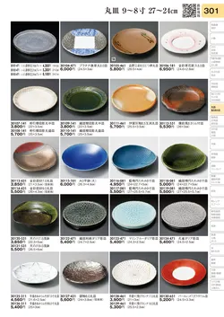 CAtalog page TOURI vol.31-0301