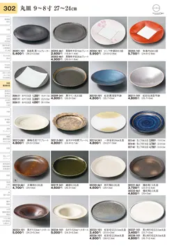 CAtalog page TOURI vol.31-0302