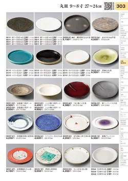 CAtalog page TOURI vol.31-0303