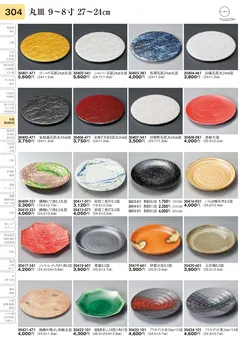 CAtalog page TOURI vol.31-0304