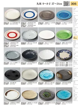 CAtalog page TOURI vol.31-0305