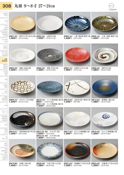 CAtalog page TOURI vol.31-0308