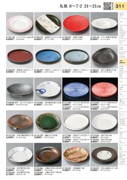 CAtalog page TOURI vol.31-0311