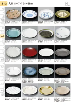 CAtalog page TOURI vol.31-0312